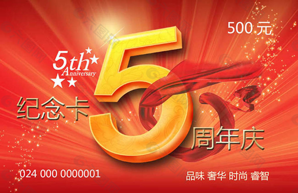 5周年慶典紀念購物卡模板設計
