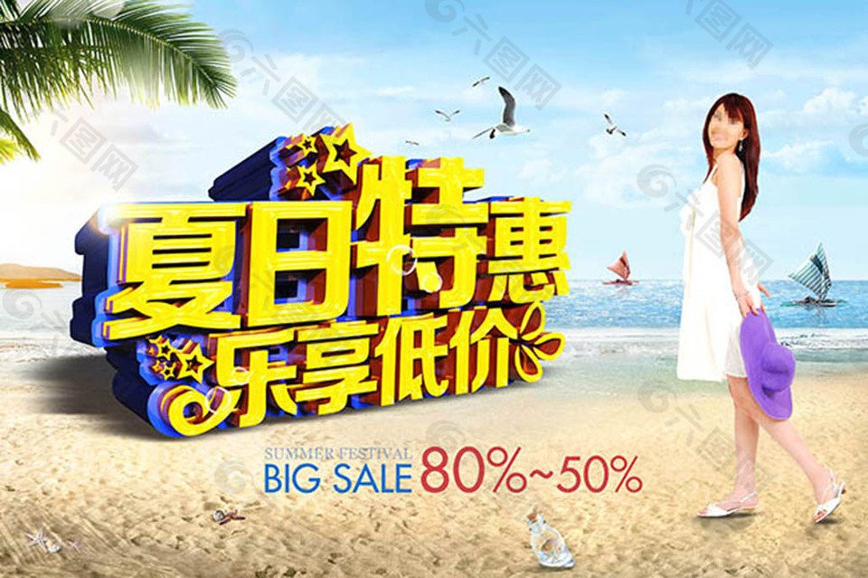 夏日特惠樂(lè)享低價(jià)夏季促銷主題海報(bào)