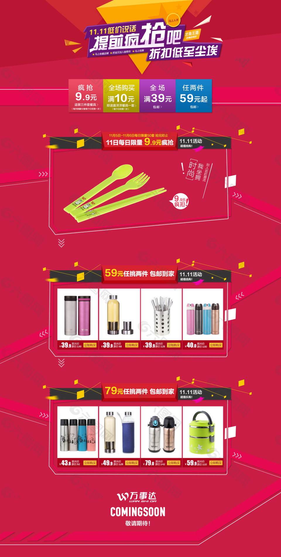 天貓雙十一專題設(shè)計模板PSD素材