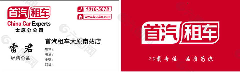 首汽名片