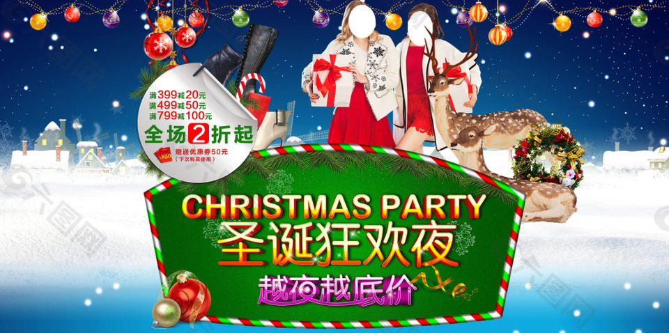 淘寶圣誕狂歡夜全屏海報設(shè)計PSD素材