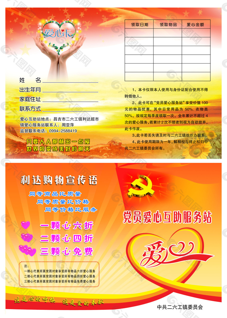 愛心卡宣傳單設(shè)計(jì)PSD源文件