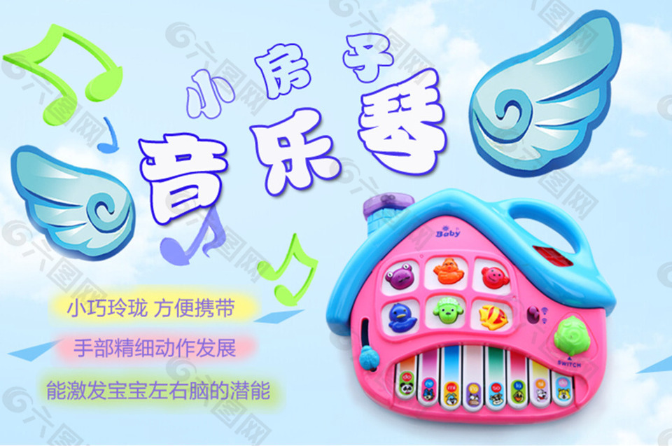 母嬰海報(bào)音樂琴兒童玩具