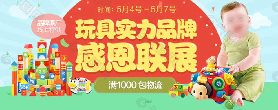玩具活動(dòng)促銷海報(bào)