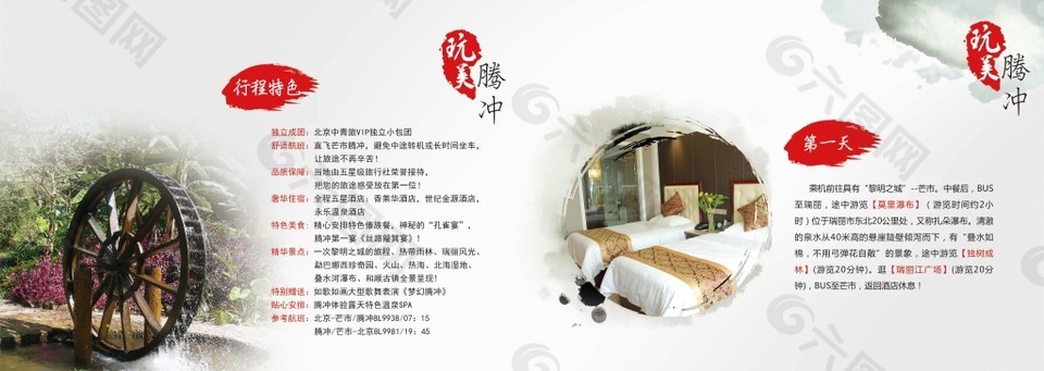 騰沖旅游宣傳畫(huà)冊(cè)