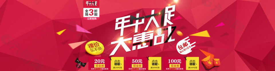 年中大促低價大惠戰(zhàn)