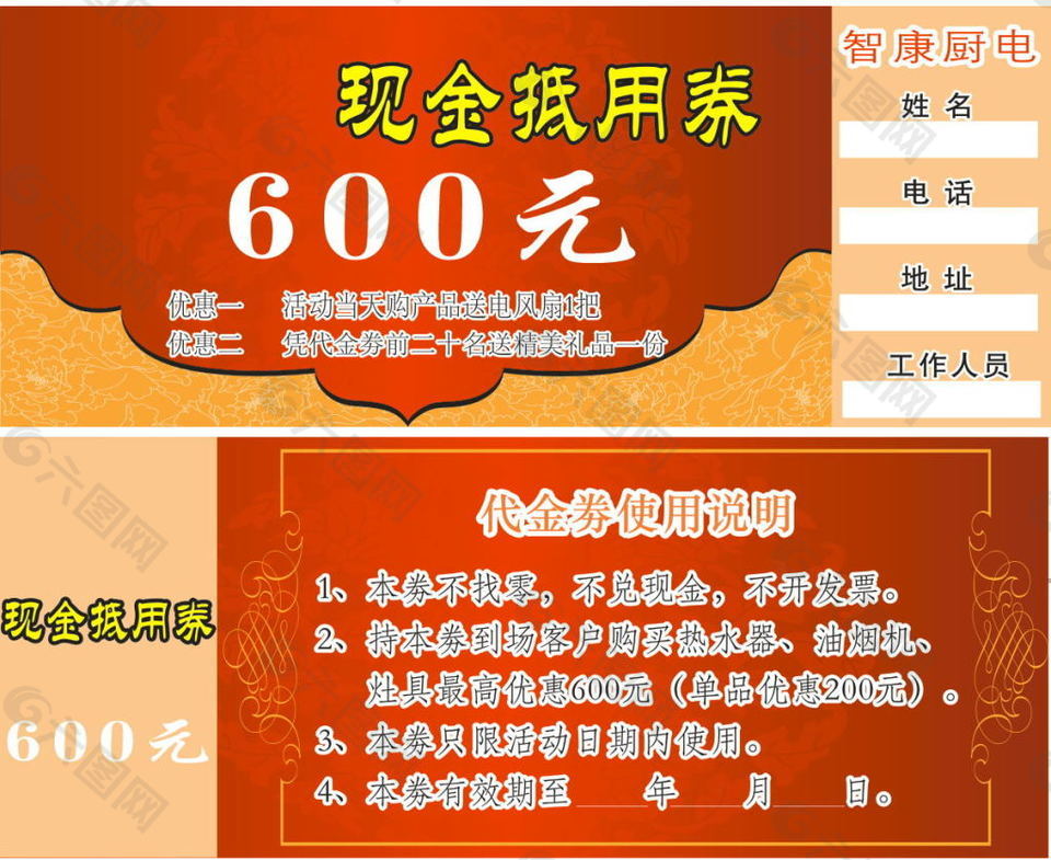 現(xiàn)金抵用券
