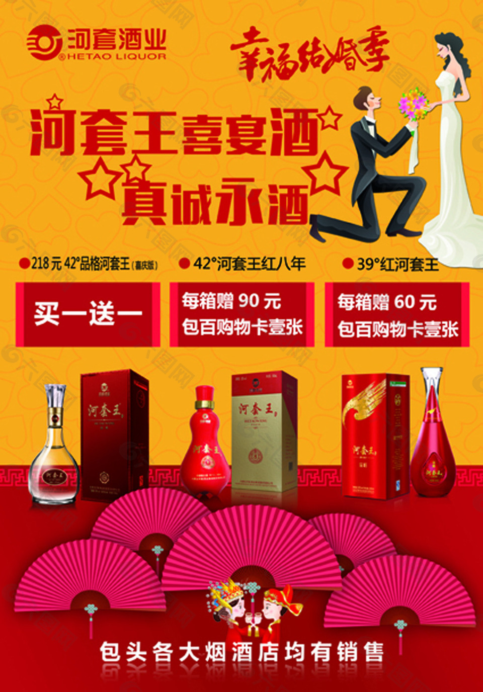 酒宣傳頁(yè)