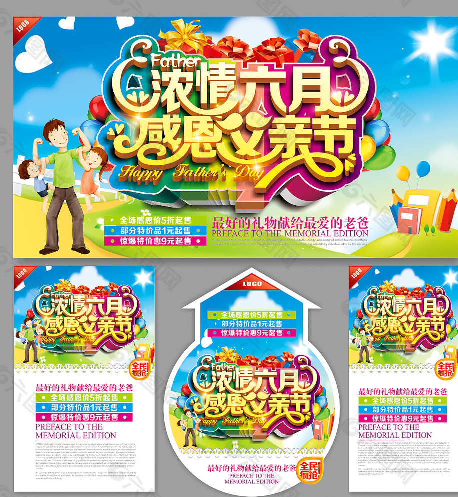 父親節(jié)圖片