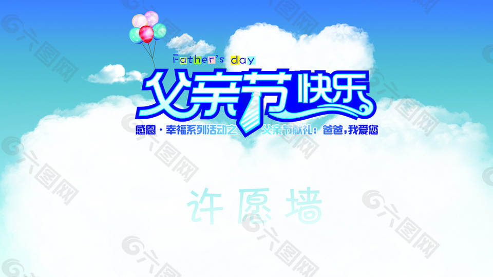 父亲节活动背景素材下载图片