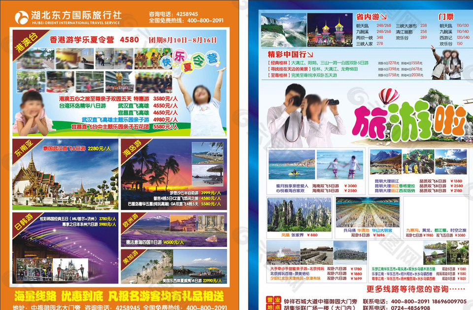 旅游宣傳單圖片