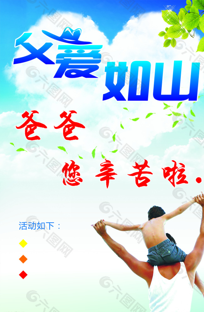 父親節(jié)海報(bào)圖片