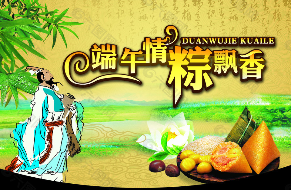 端午節(jié)粽子海報(bào)設(shè)計(jì)PSD源文件