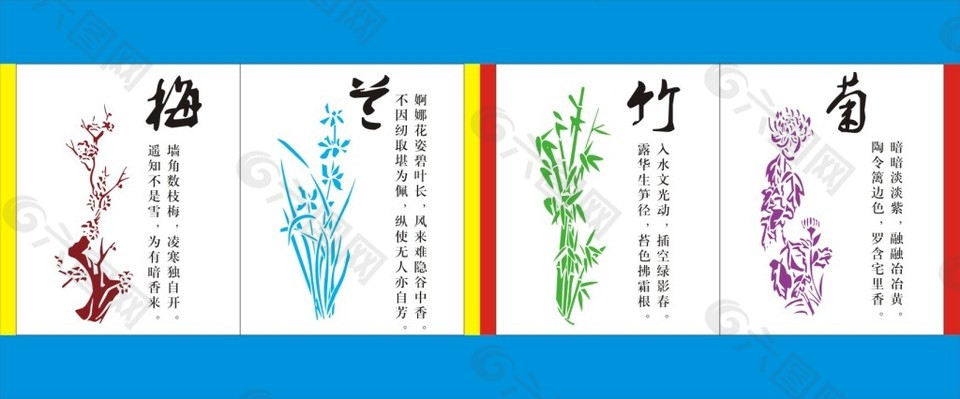 中國傳統圖案梅蘭竹菊