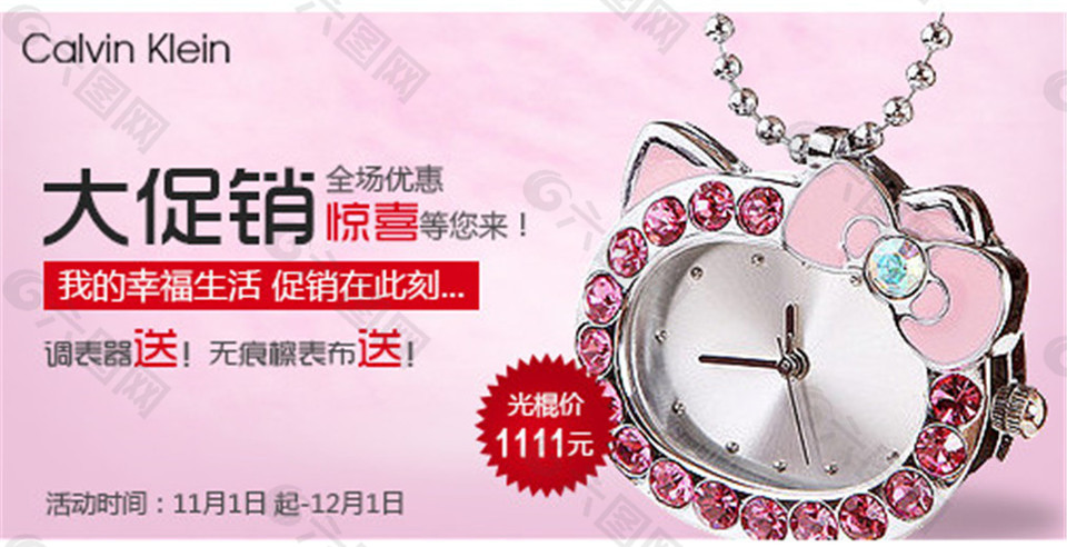 水鉆懷表海報