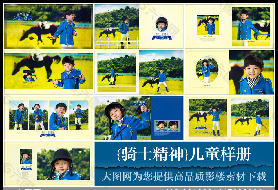 {騎士精神}兒童樣冊