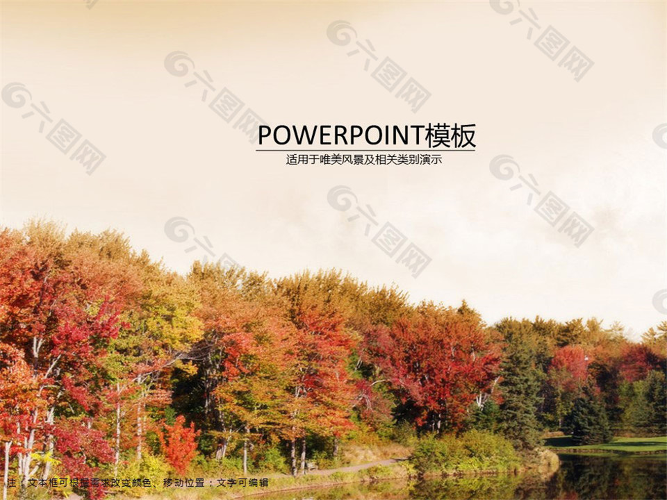 自然景觀PPT模板