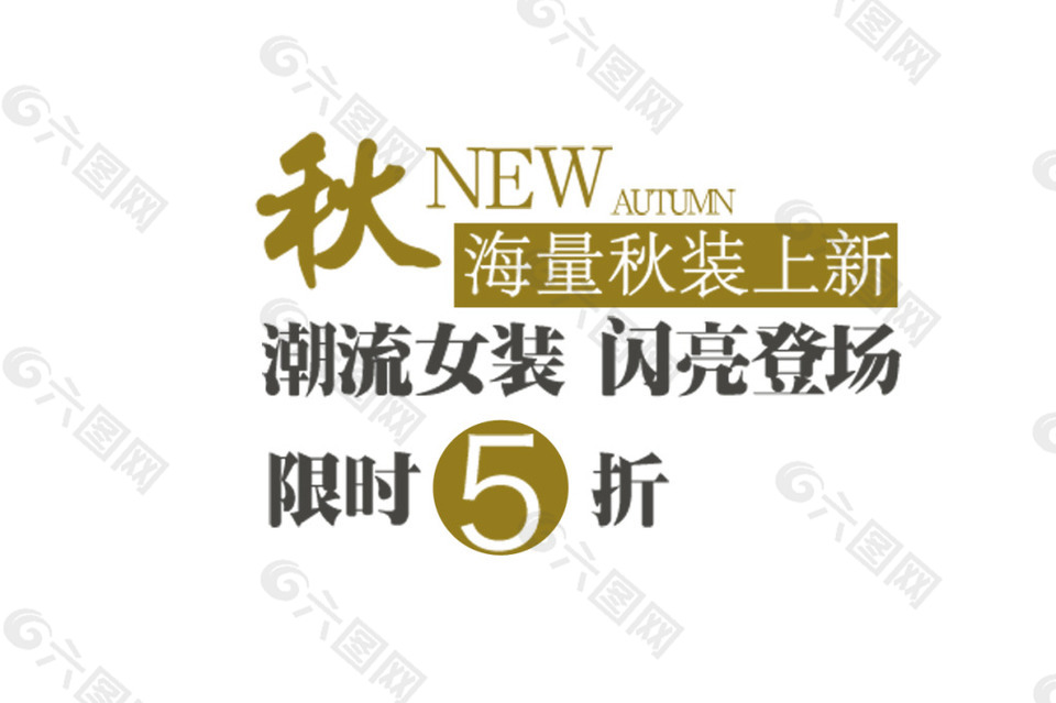 包郵 秒殺優(yōu)惠促銷特價(jià)淘寶高清字體psd