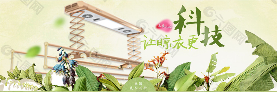 綠色淘寶晾衣機(jī)海報