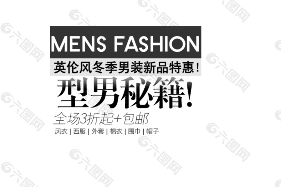 包郵 秒殺優(yōu)惠促銷(xiāo)特價(jià)淘寶高清字體psd