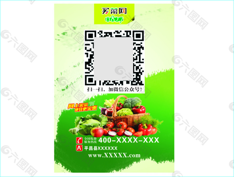 蔬菜海報(bào)