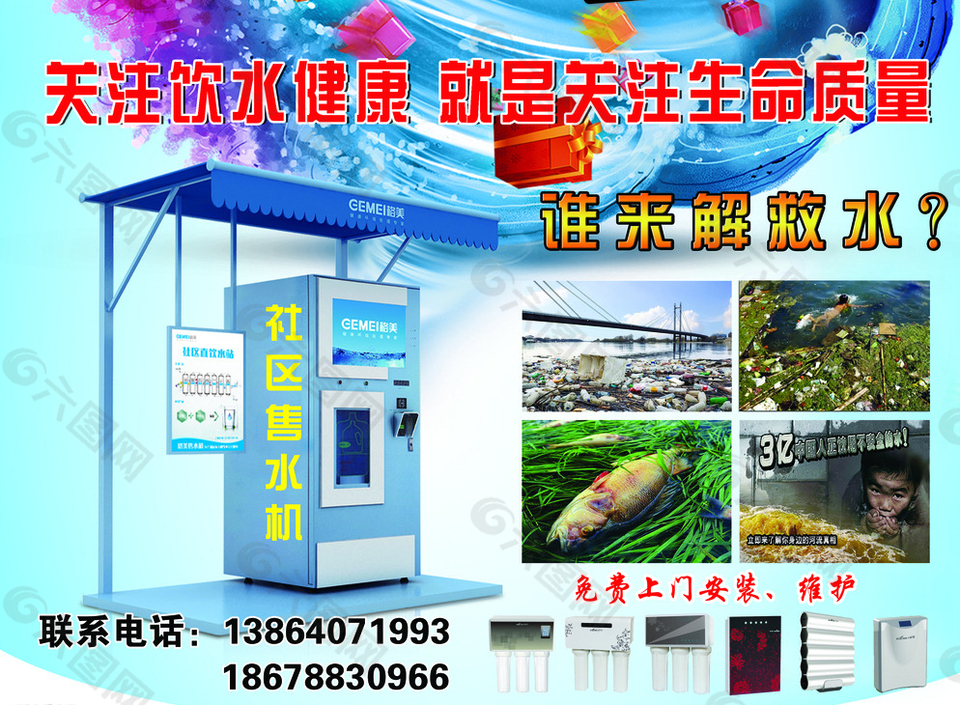 格美凈水器彩頁圖片