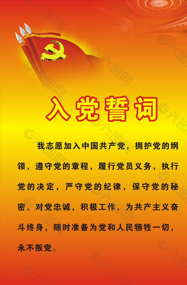 入黨誓詞圖片