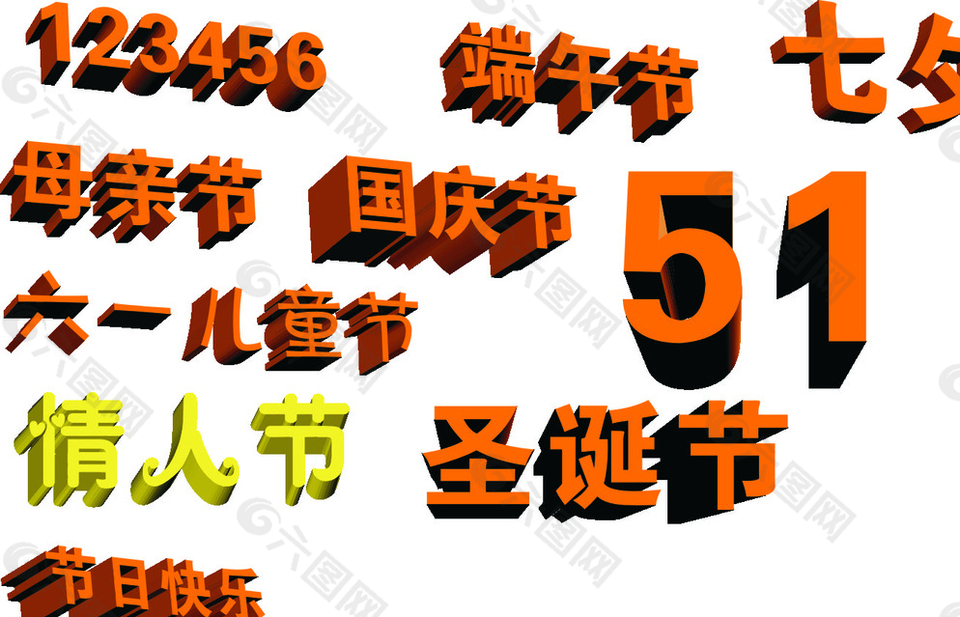 立體字設(shè)計圖片