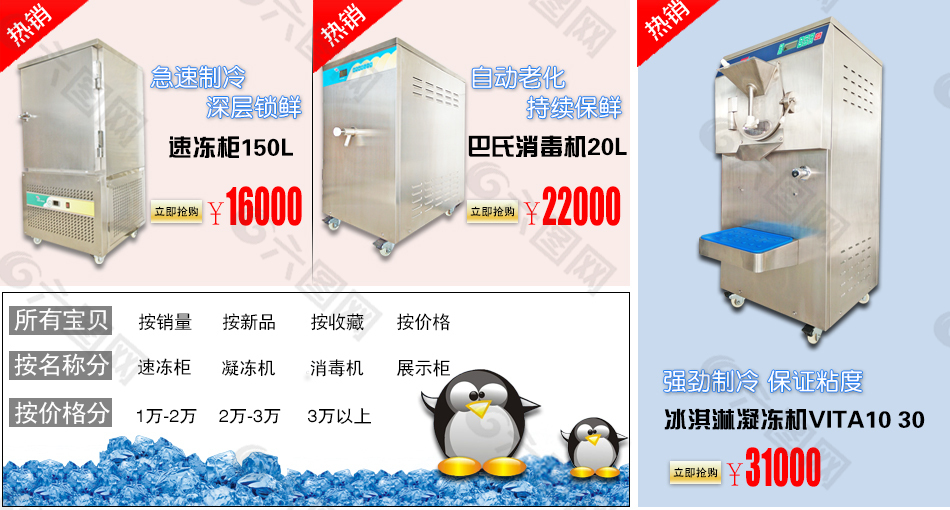 速凍柜