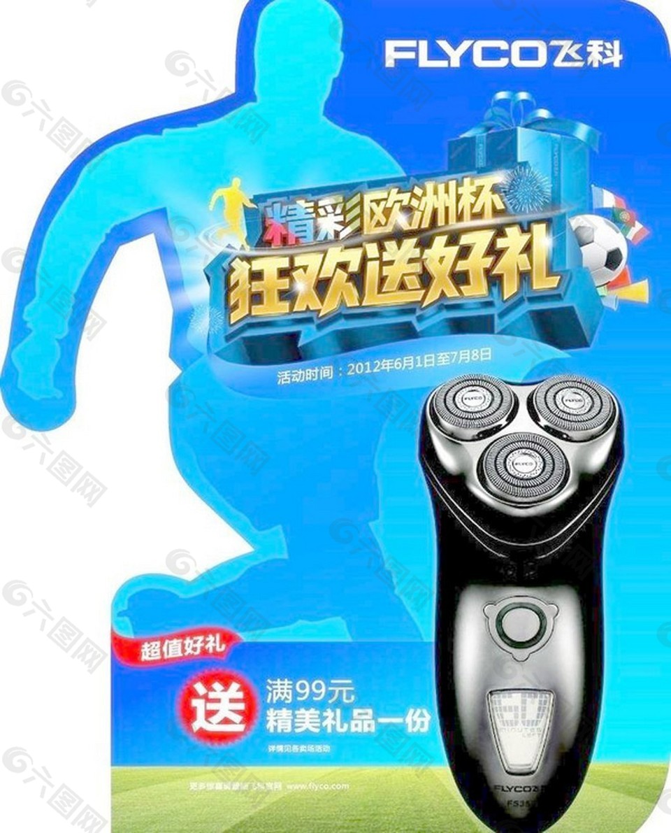 歐洲杯狂歡送好禮
