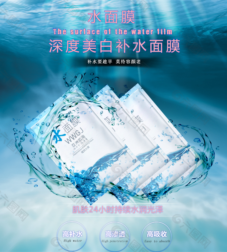 化妝品水面膜簡約深海海報