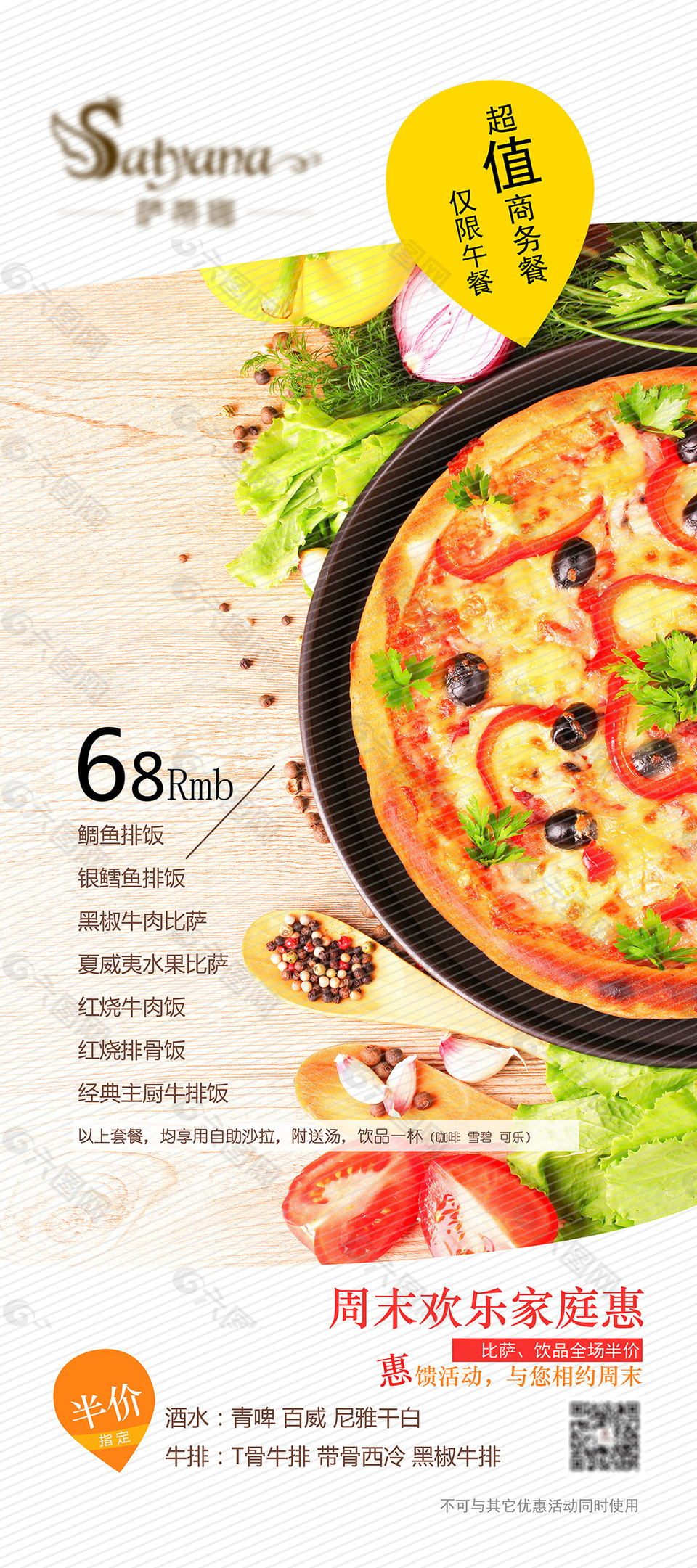 超值商務(wù)套餐歡樂家庭惠半價美食展架設(shè)計