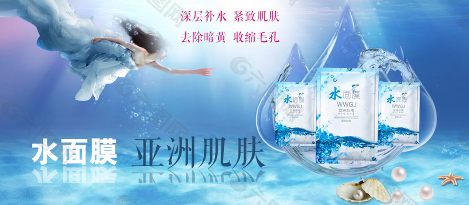 化妝品水面膜美人魚簡約海報