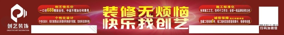 創(chuàng)藝裝飾