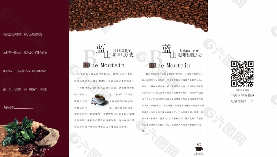 藍(lán)山咖啡宣傳冊(cè)
