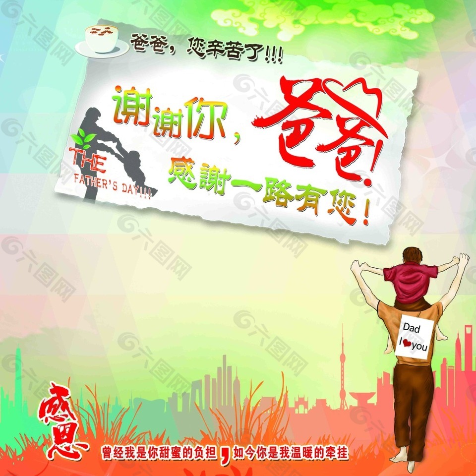 父親節(jié)快樂