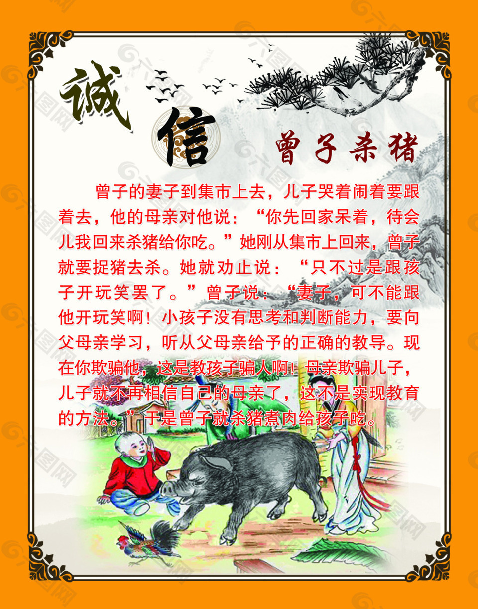 誠(chéng)信