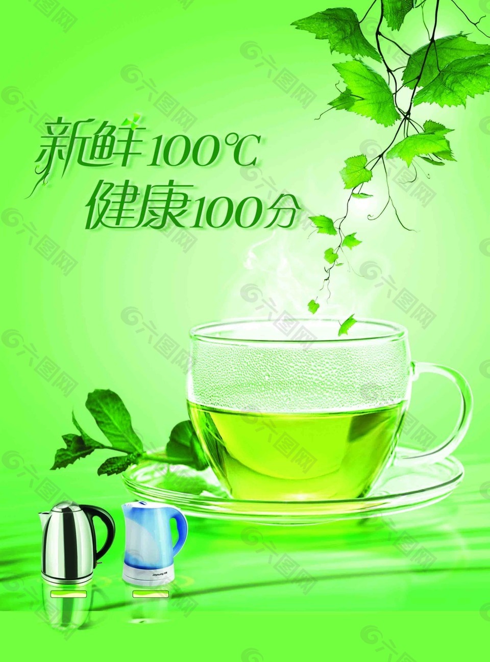 電水壺生活電器類廣告設(shè)計海報