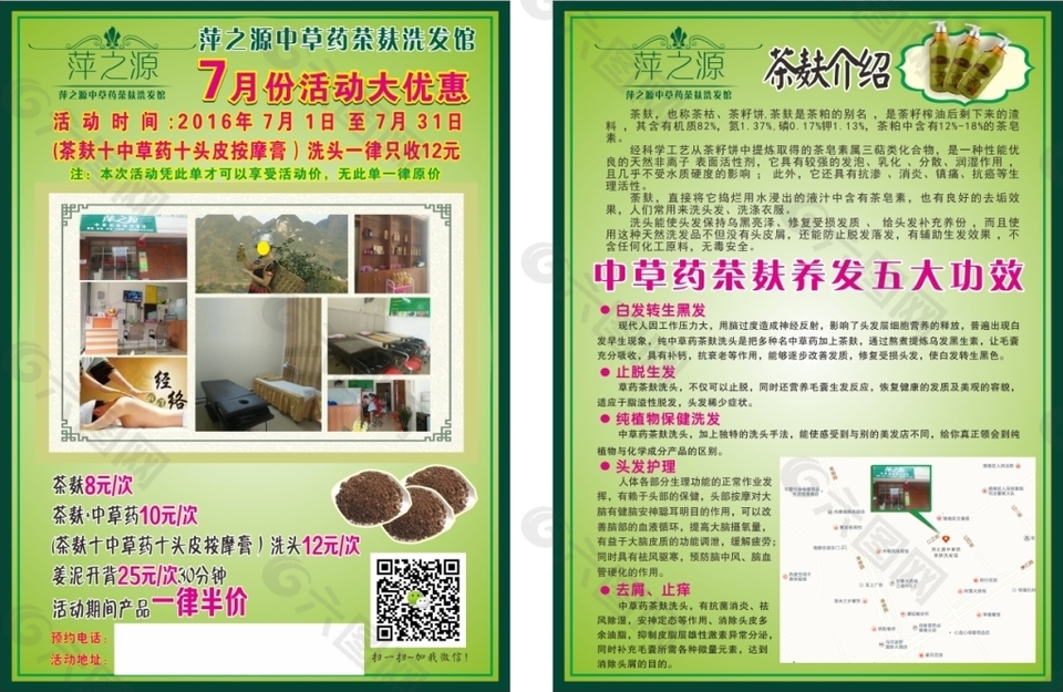 茶麩護(hù)發(fā)洗頭大優(yōu)惠