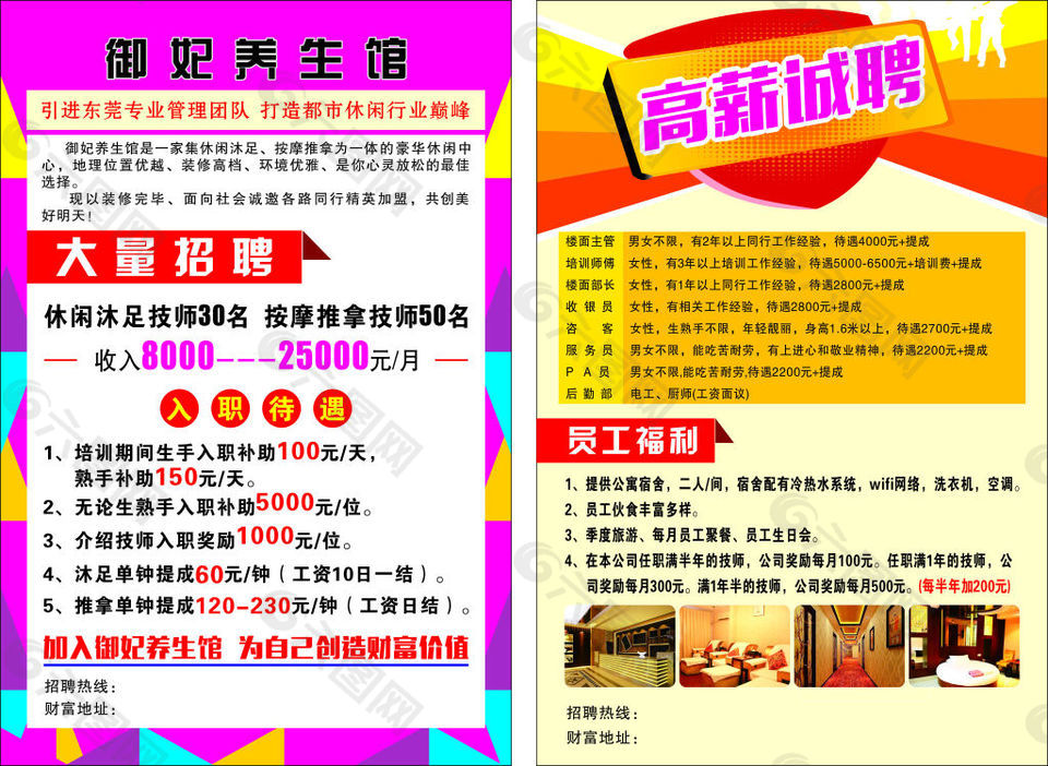 養(yǎng)生館