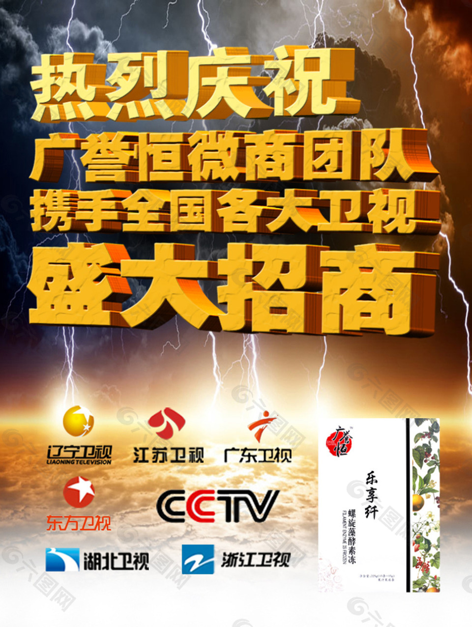 廣譽(yù)恒微商登陸各大衛(wèi)視