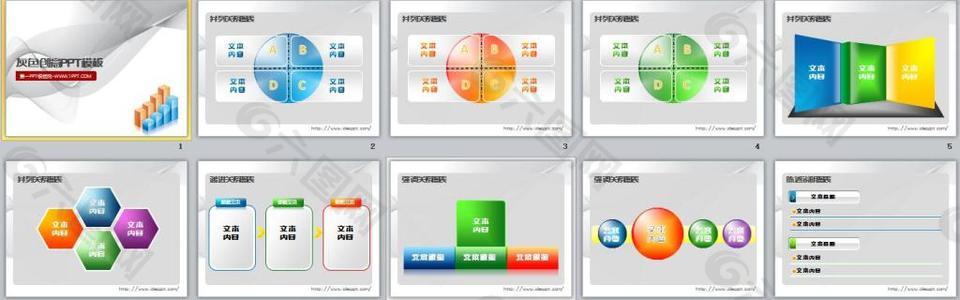 灰色創(chuàng)意PPT模板