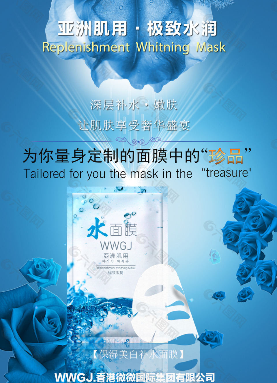 化妝品水面膜水主題海報