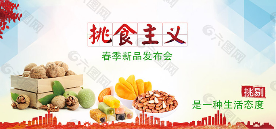 挑食主义