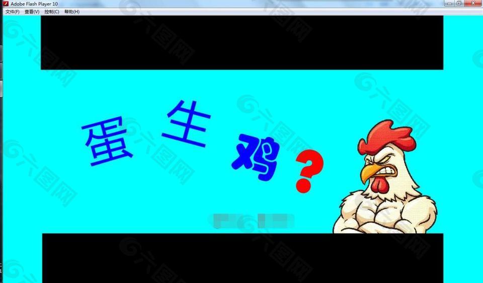 雞生蛋Flash動(dòng)畫