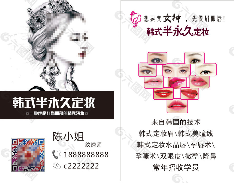 韓式半永久定妝