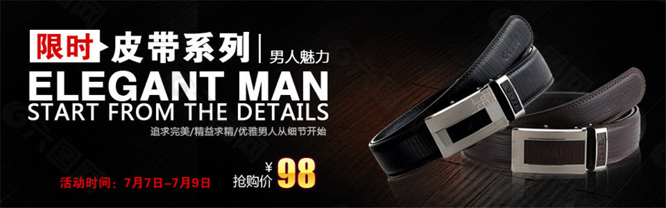 限時促銷皮帶海報