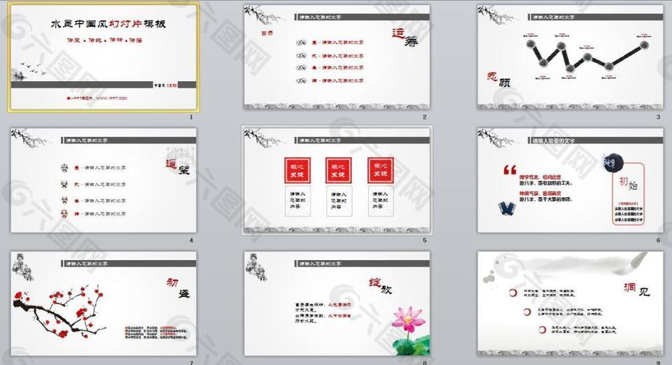 中國(guó)風(fēng)通用PPT模板
