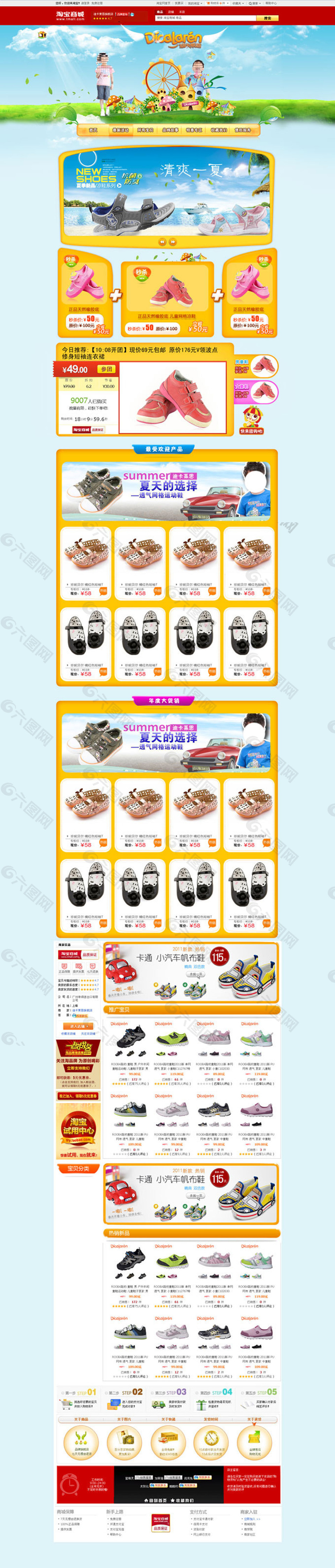 母嬰兒童用品 首頁(yè)模板