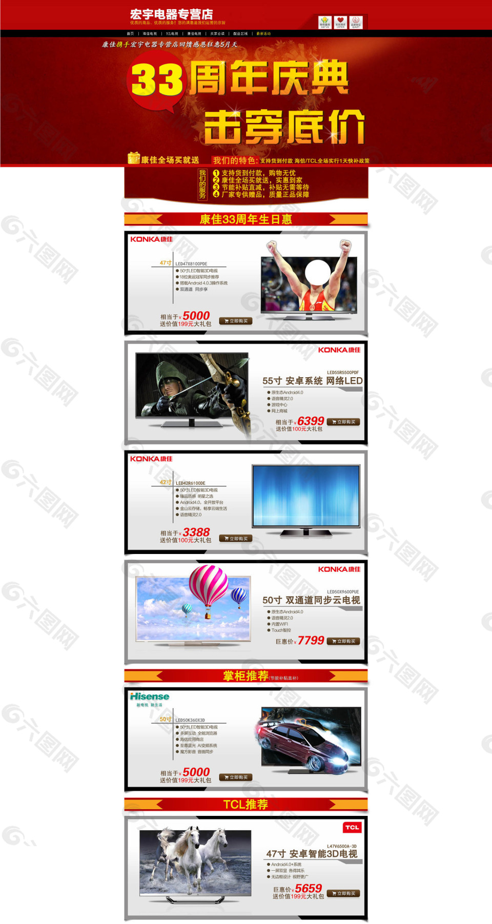 店招設(shè)計(jì)淘寶首頁模板